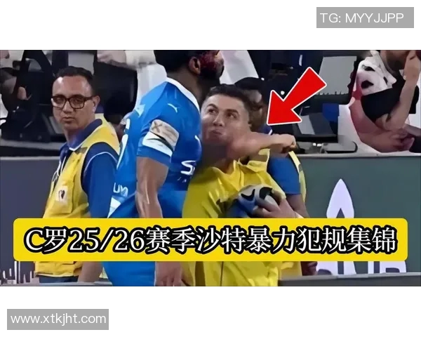 西甲联赛C罗被犯规的经典瞬间:争议与冲突的焦点 西甲联赛C罗被犯规的经典瞬间:争议与冲突的焦点